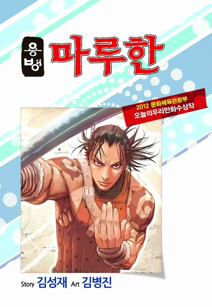 Yongbyeong Maluhan Chapter 48 2